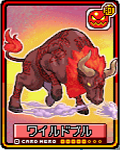 ワイルドブル