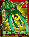 ドノマンティス