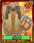ガンプ