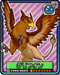 グリフォン