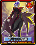 ブラッド伯爵