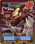 ゼス