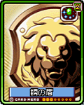 鋼の盾