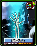 墓荒らし
