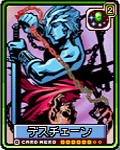デスチェーン