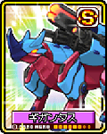 ギガンタス