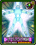 スパルタス覚醒