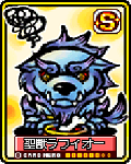 聖獣ラフィオー(絵柄違い)
